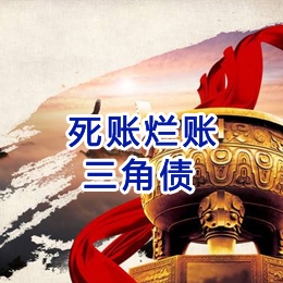 齐干却勒街道要债公司
